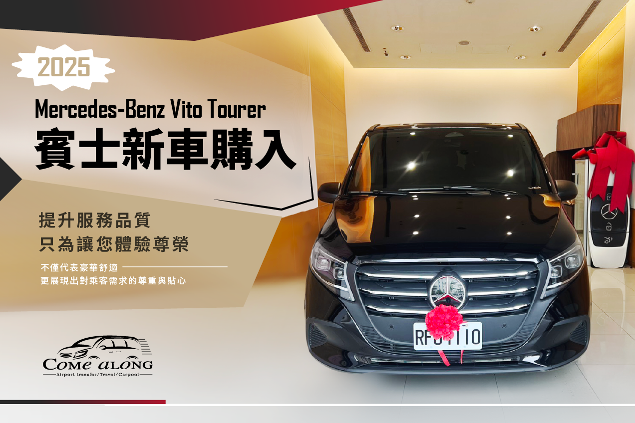 賓士The new Vito Tourer-9人座